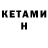 КЕТАМИН VHQ Anon Nyymi